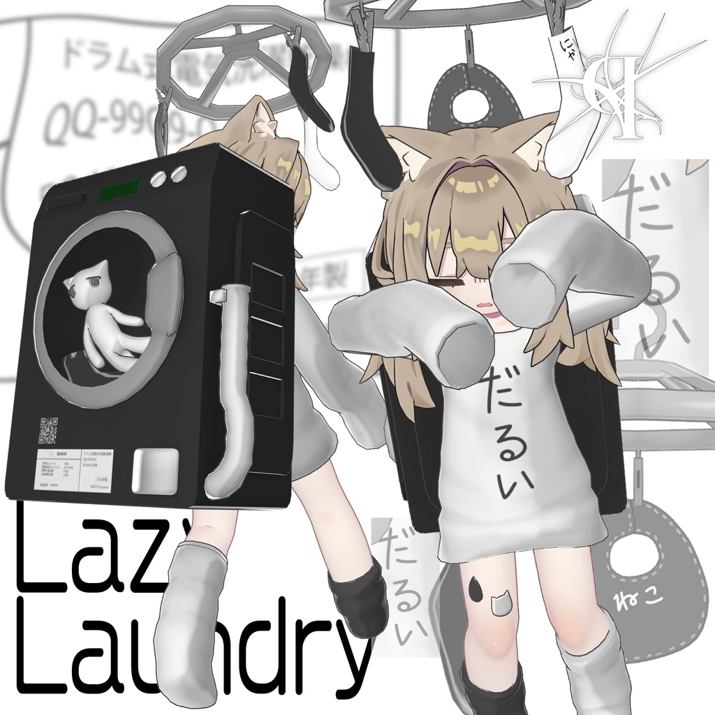 [ MameFriends ] Lazy Laundry image