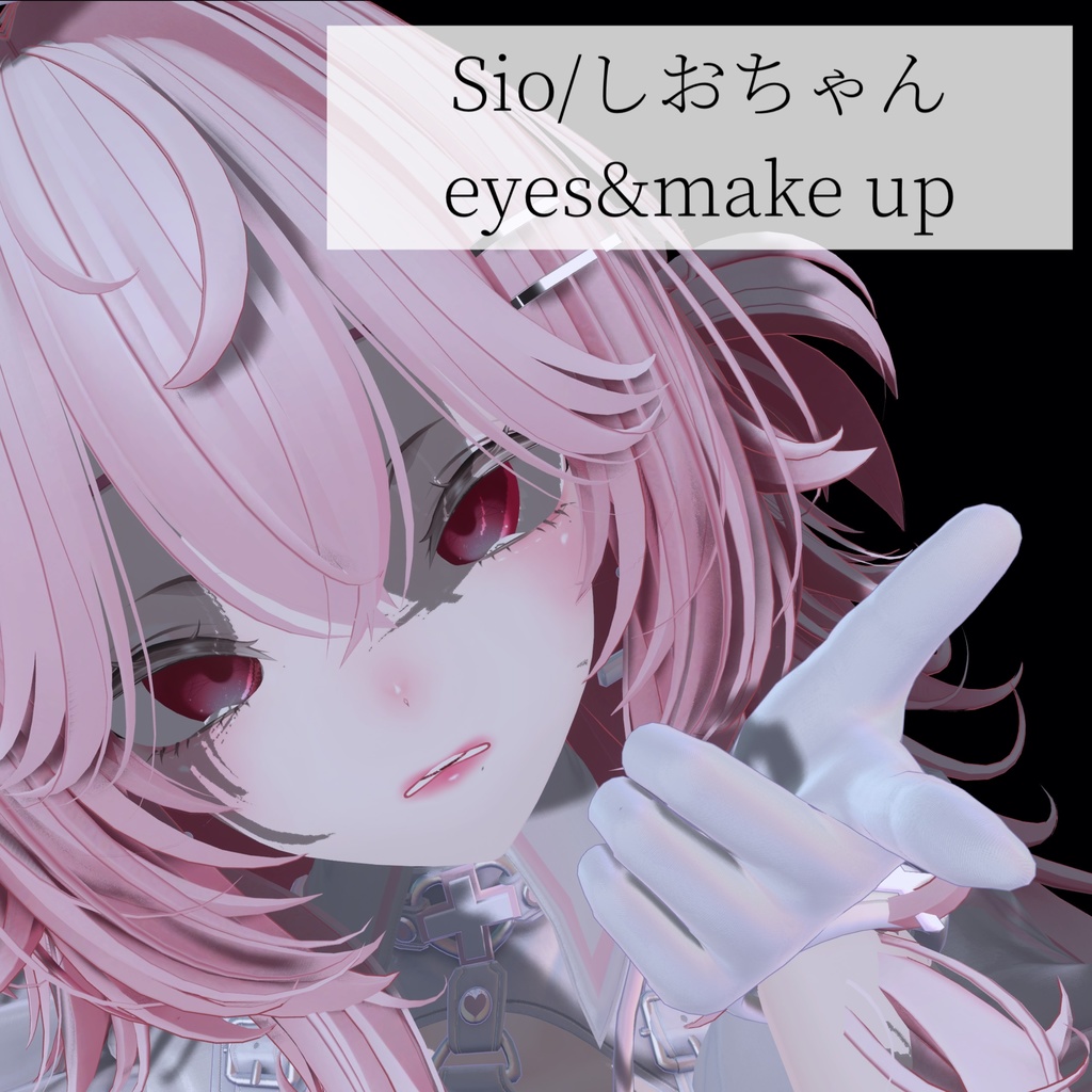 Sio/ しおちゃん　eyes＆make up texture image