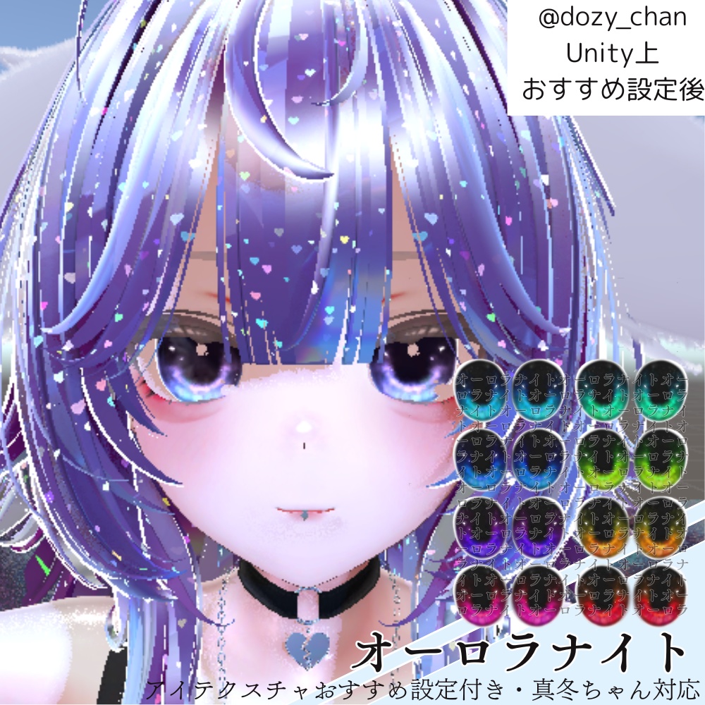 [Mafuyu-chan Response] Aurora Night - Eye Texture image