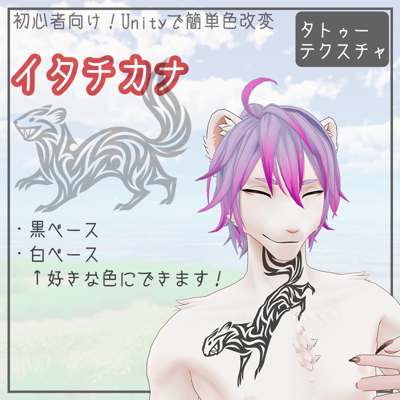 【Eter専用】イタチカナ　タトゥーテクスチャ【身体】 image