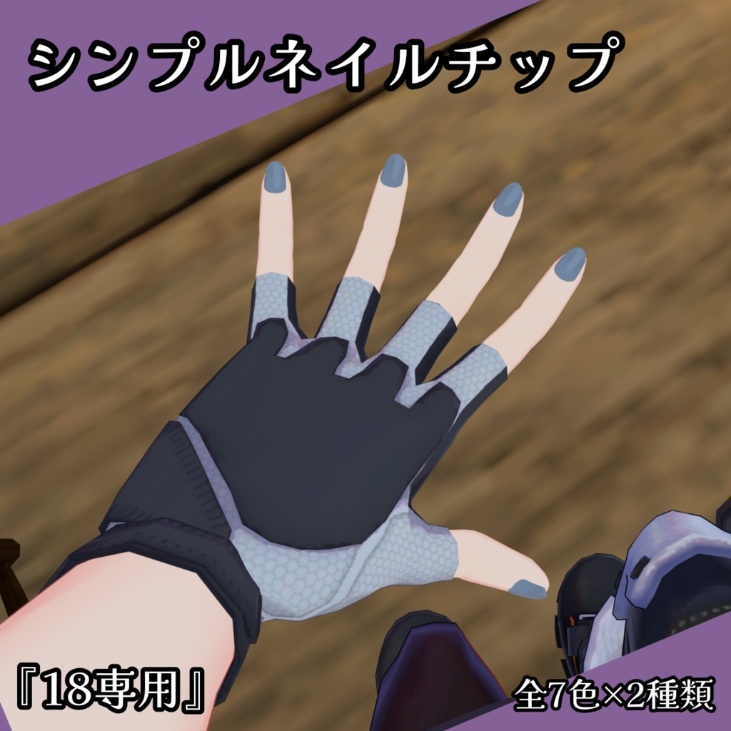 【無料】シンプルネイルチップ『18専用』 image