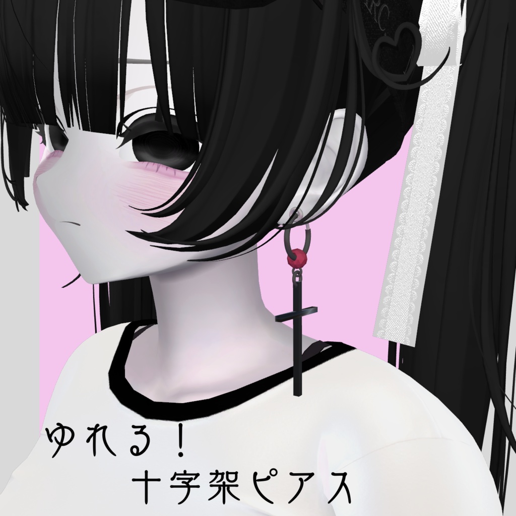【VRC想定アクセサリー】揺れる十字架ピアス image