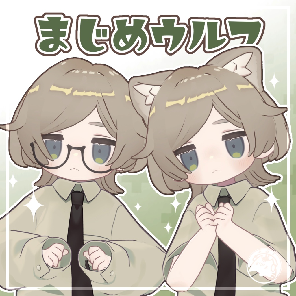 まじめウルフ【3アバター対応】 image
