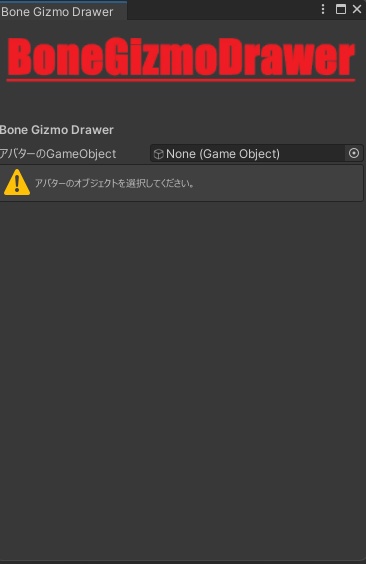 ボーン表示ツール image