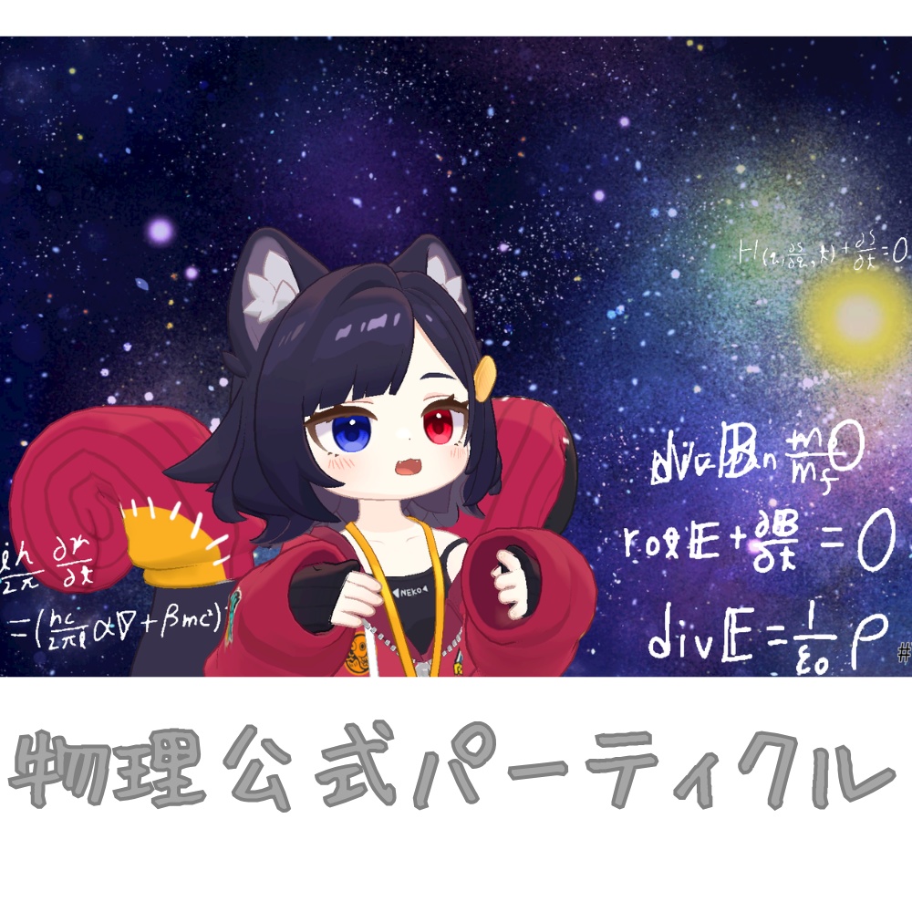 【VRChat想定】ふわふわ！物理の公式パーティクル image