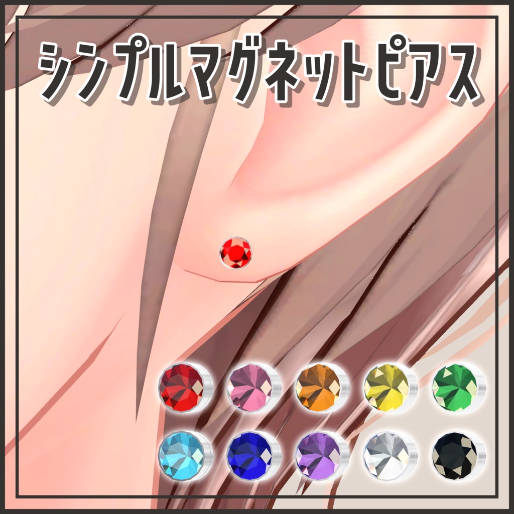 シンプルマグネットピアス【MA対応 / 10Color】 image