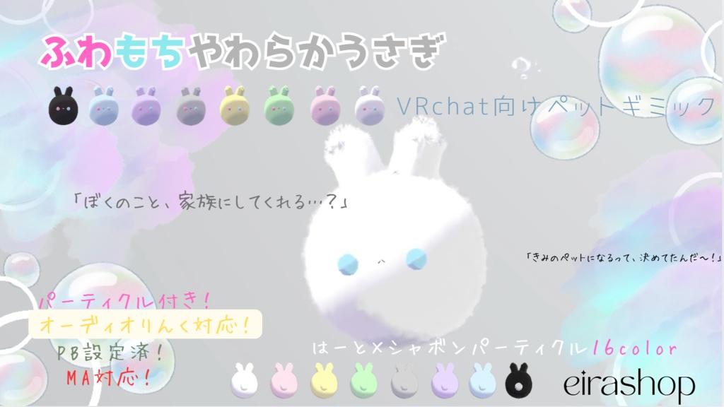 オーディオリンク対応♪🐰MAPB設定済ふわもちぷるぷる♡ 手のひらサイズのうさぎペット image