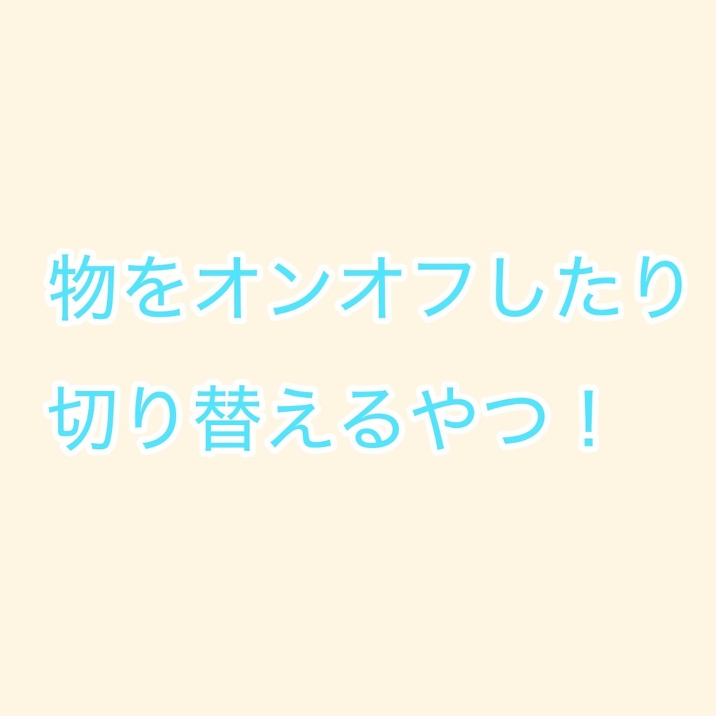 On/Off Gimmick image