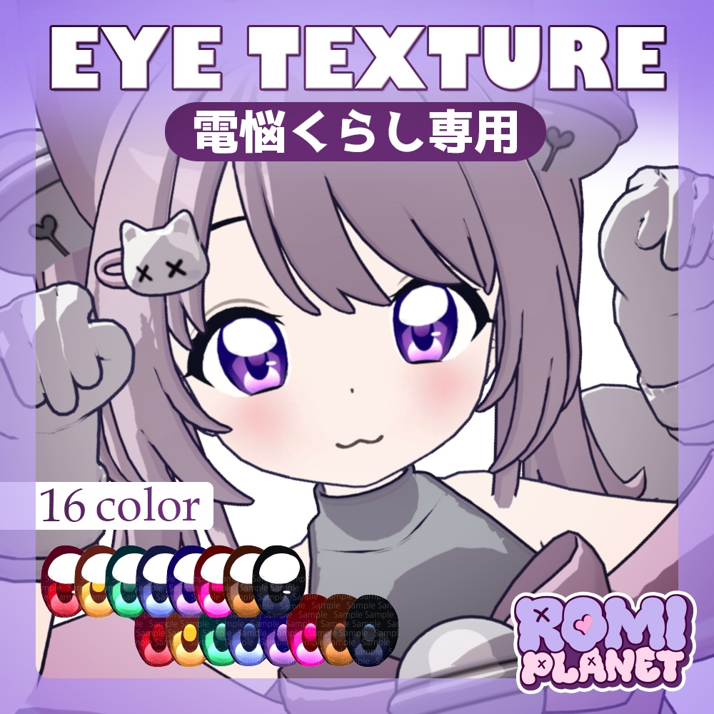 【電悩くらし専用】魔法少女風🎀うるうるアイ✨ - DennnouKurasi Magical girl Style Eye Texture image