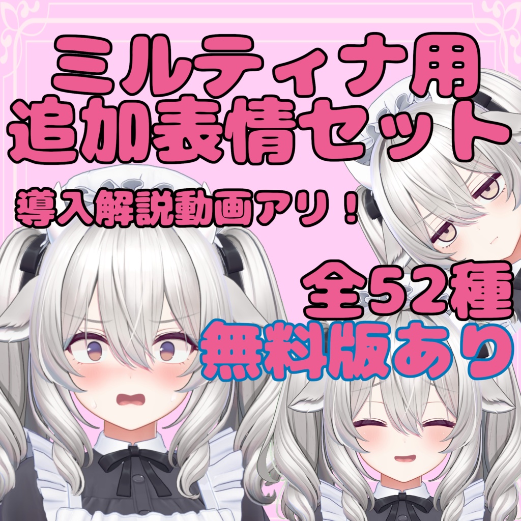 【無料版あり】ミルティナ用追加表情セット(FaceEmo用) image