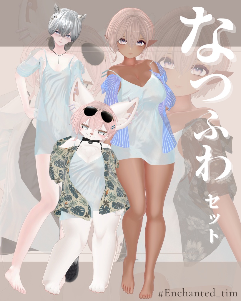 なつふわセット image