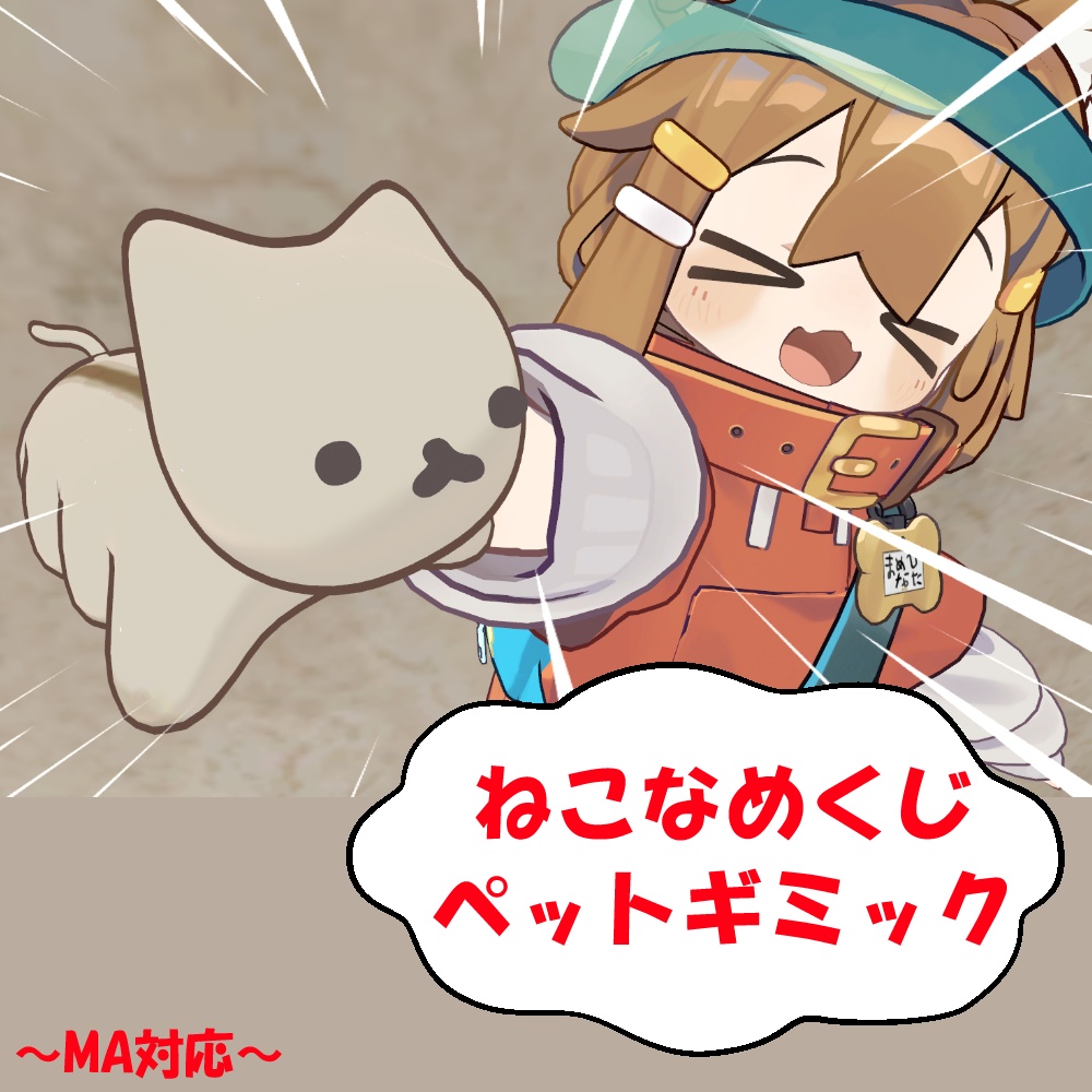 【MA対応】ねこなめくじペットギミック (無料あり) image