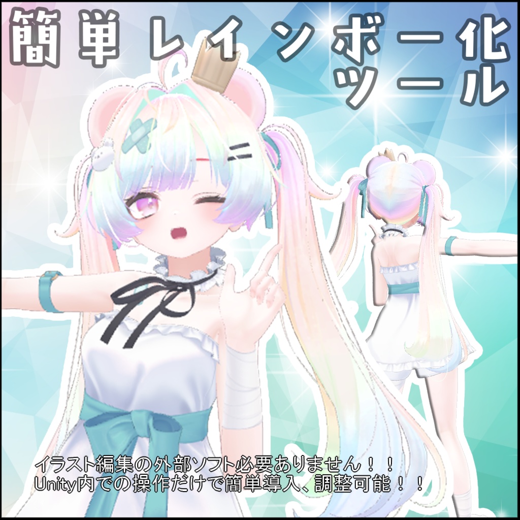 【Milfy専用】簡単！レインボー化ツール image