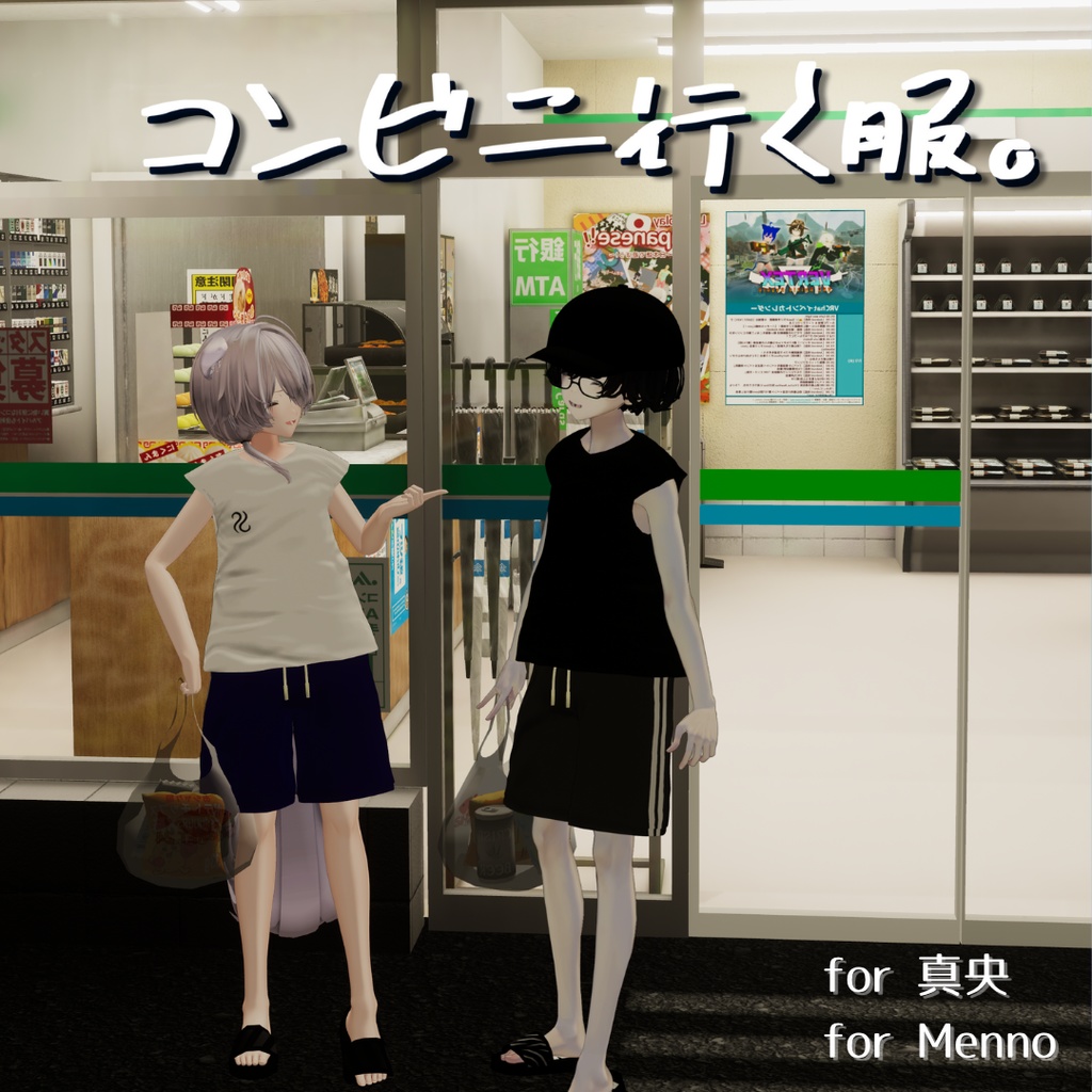 Clothes for going to the convenience store image