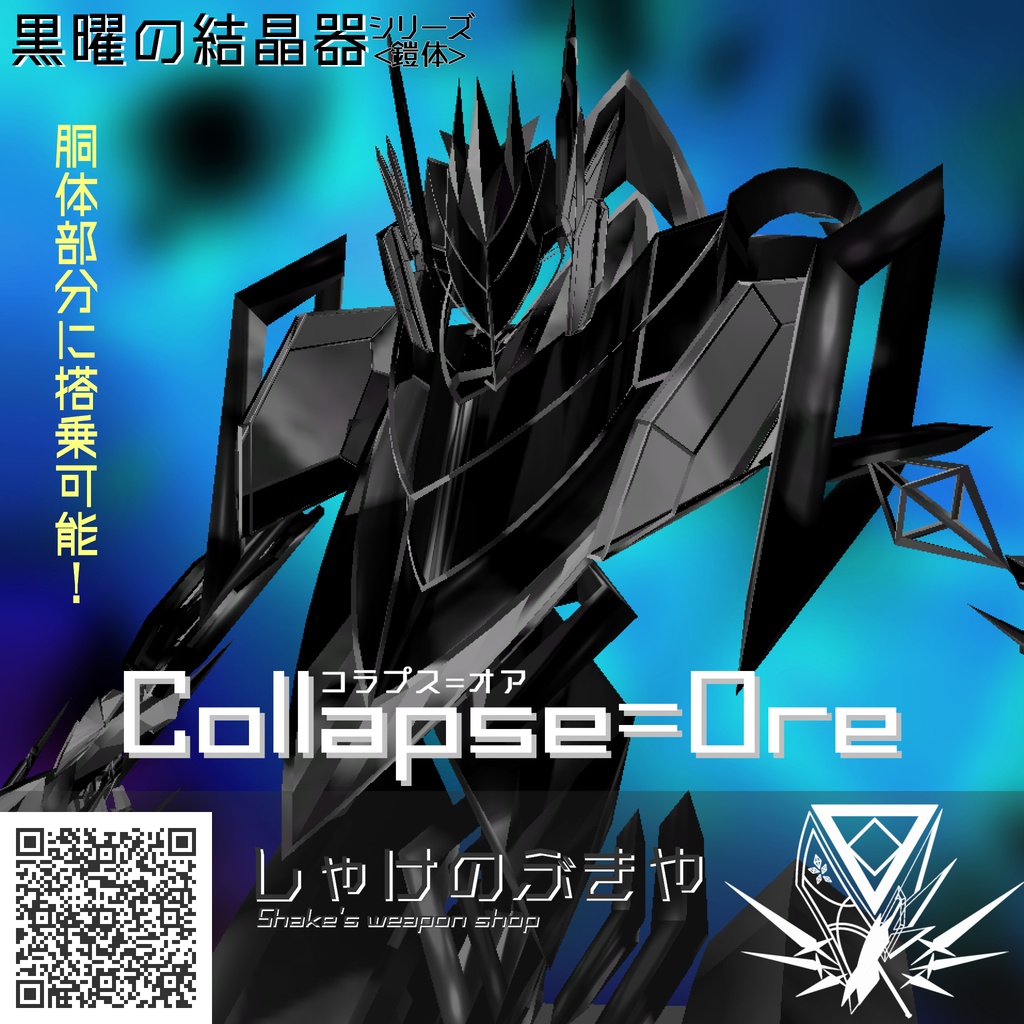 【VRChat向け/Quest対応】アバター「Collapse=Ore」 image