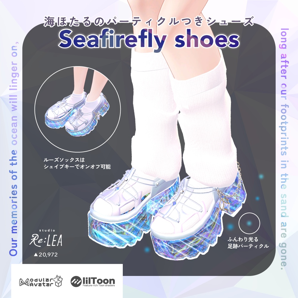 【MA対応】 海ほたるのパーティクルつきシューズ - Seafirefly shoes 【4アバター対応】 image