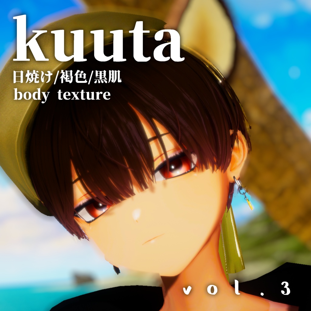 [Kuuta exclusive] Sun-kissed/tan/dark-skinned body texture image