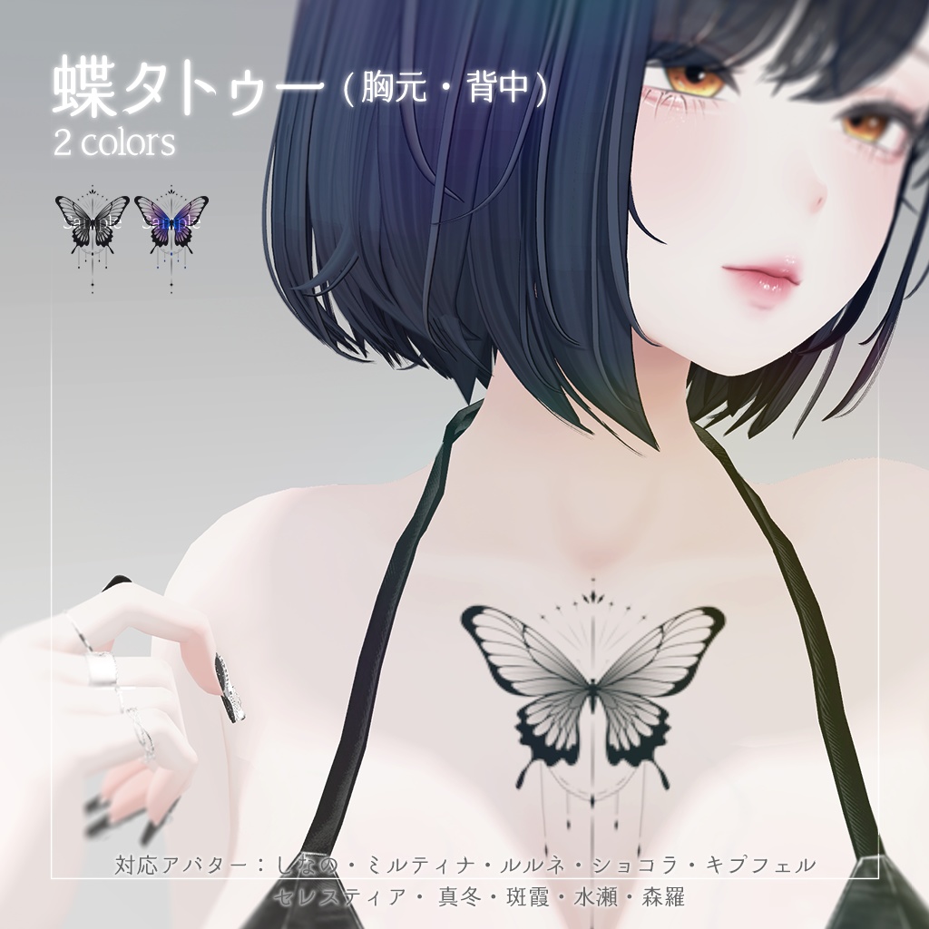 Butterfly Tattoo (Chest/Back) image