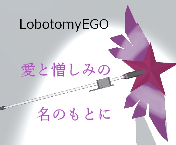 LobotomyEGO-愛と憎しみの名のもとに【Free】 image