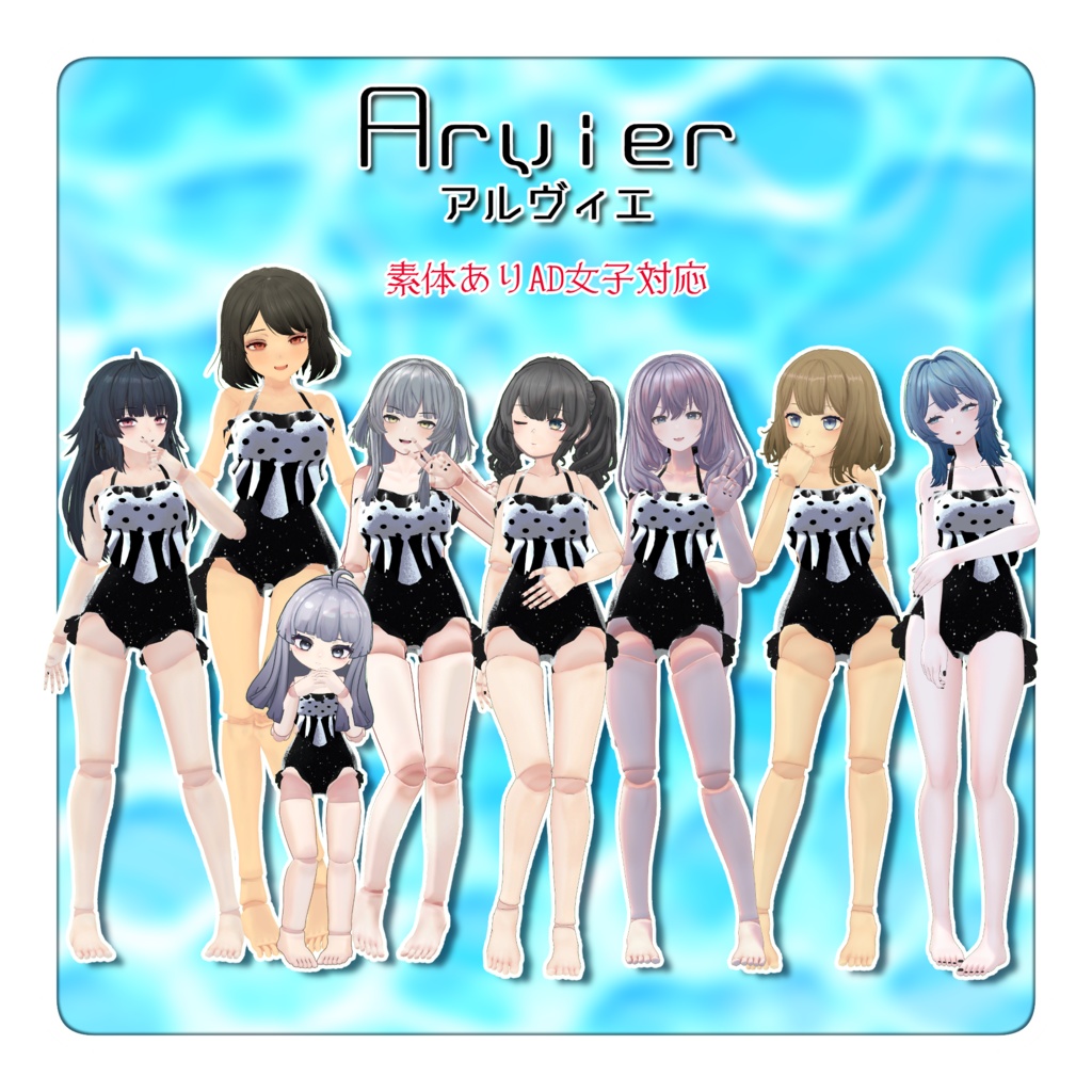 【8アバター対応】アルヴィエ image