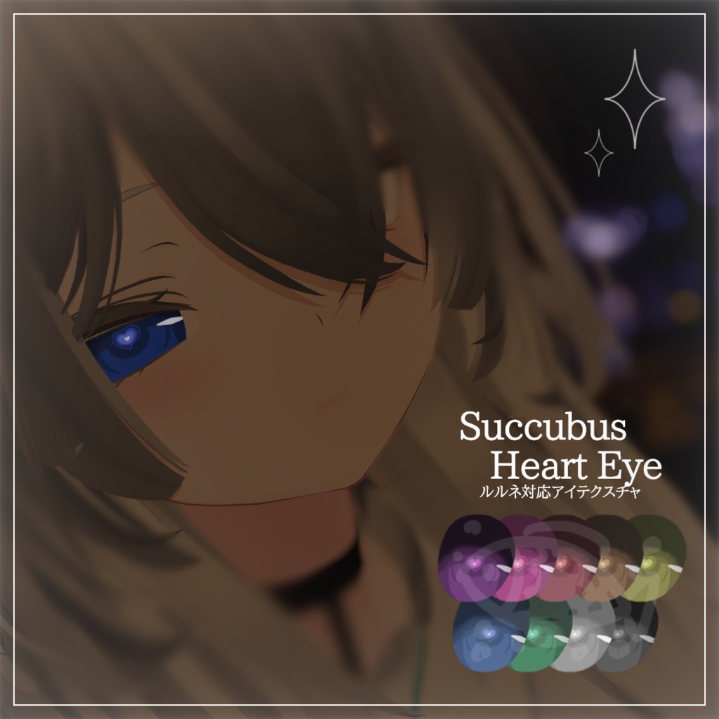 【無料】Succubus Heart Eye【ルルネ対応】 image