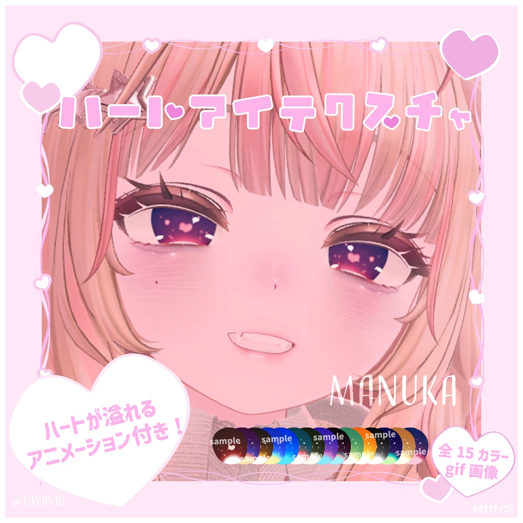 Hearts overflowing! Heart Eye Texture image