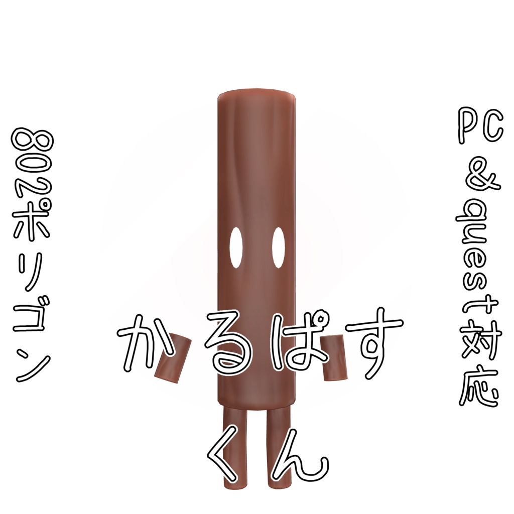 【無料】かるぱすくん image