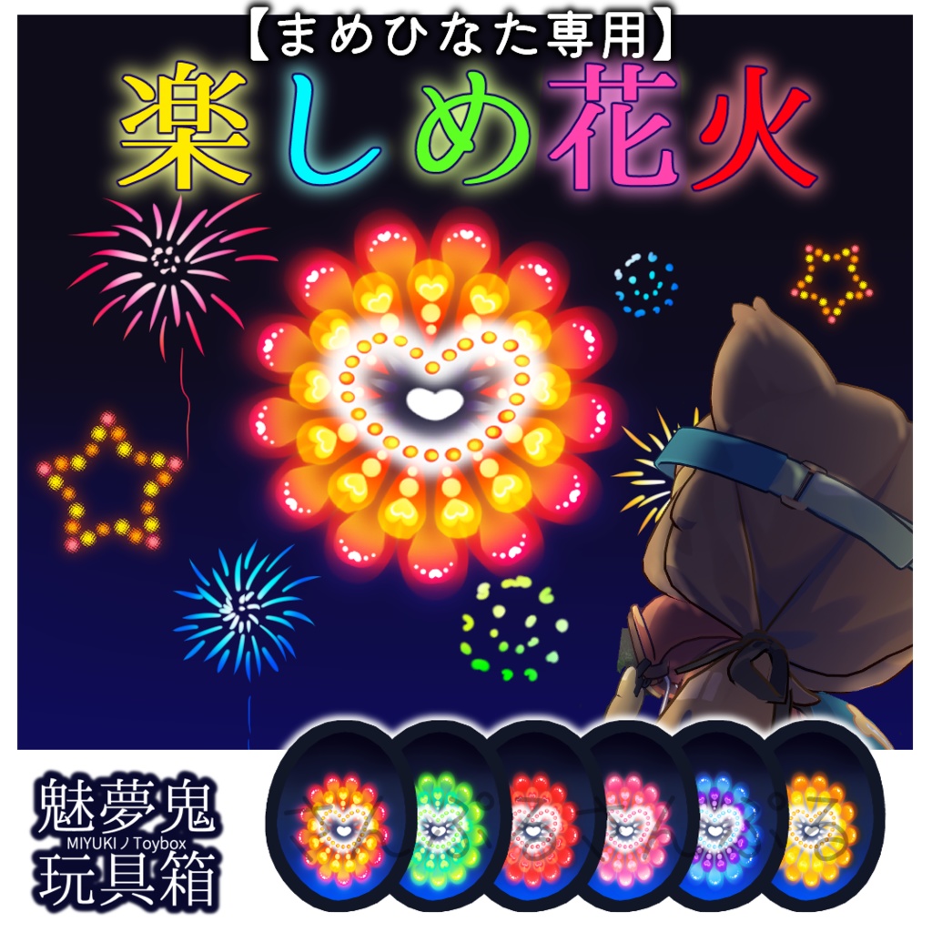 Enjoy the fireworks [Mamehinata exclusive] image