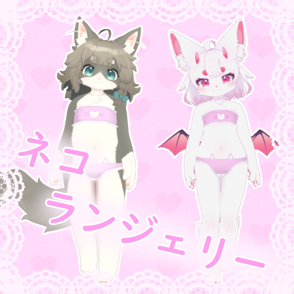 【VRC想定】猫ランジェリー image