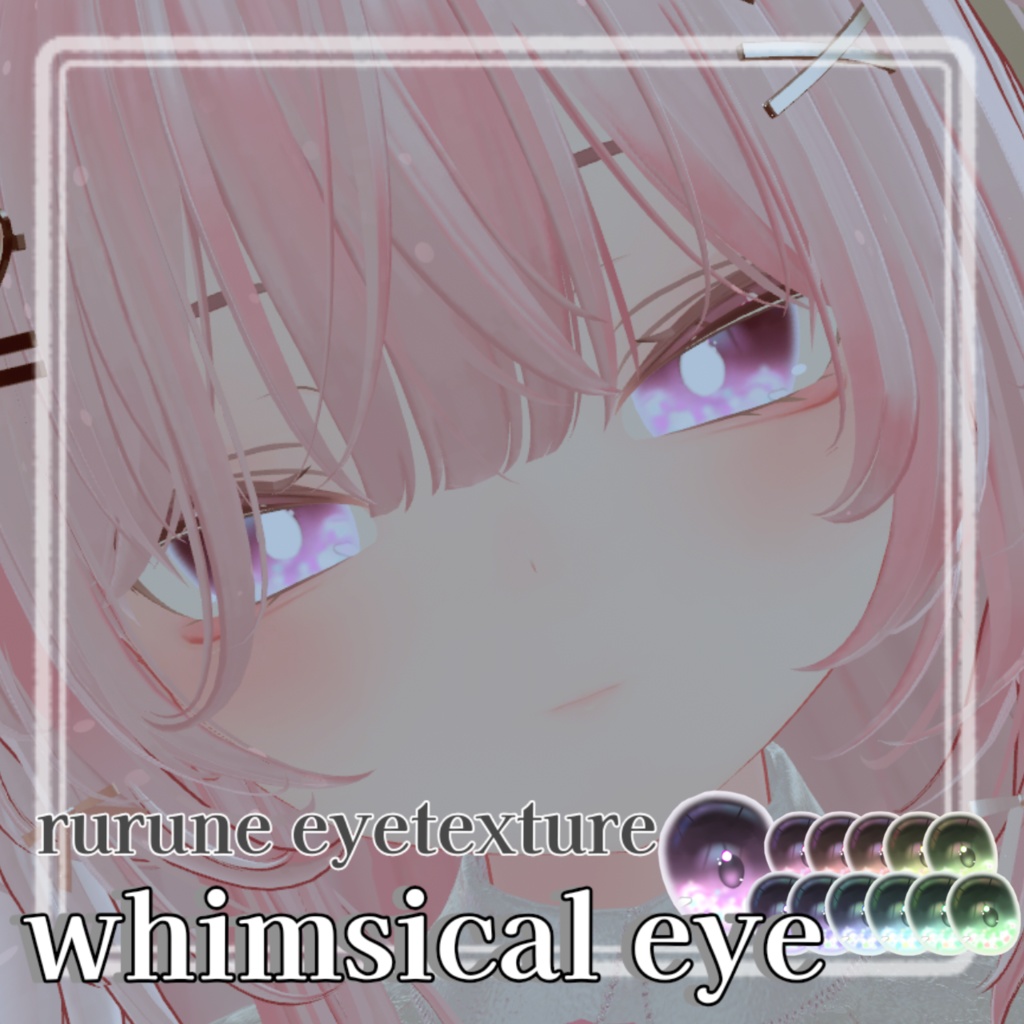 【free/無料】rurune対応￤whimsical eye（12color） image