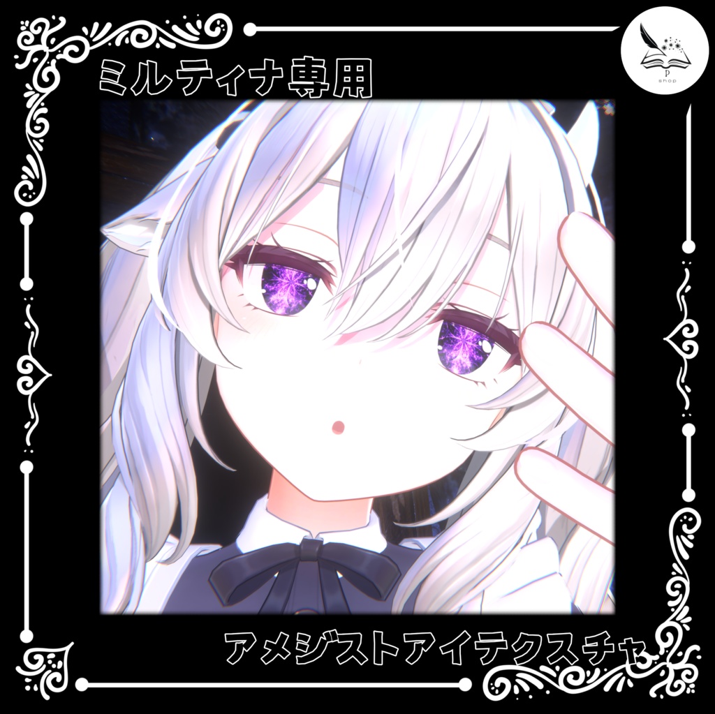 【ミルティナ専用】アメジストアイテクスチャ image