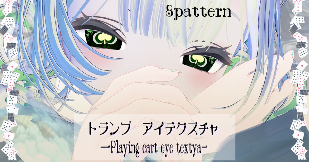 Playing Card Eye Texture image