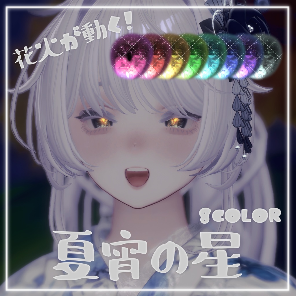 Summer Night Star image