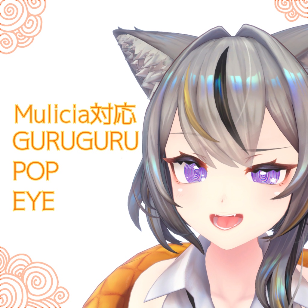 Mulicia対応♡GURUGURU POP EYE♡ image