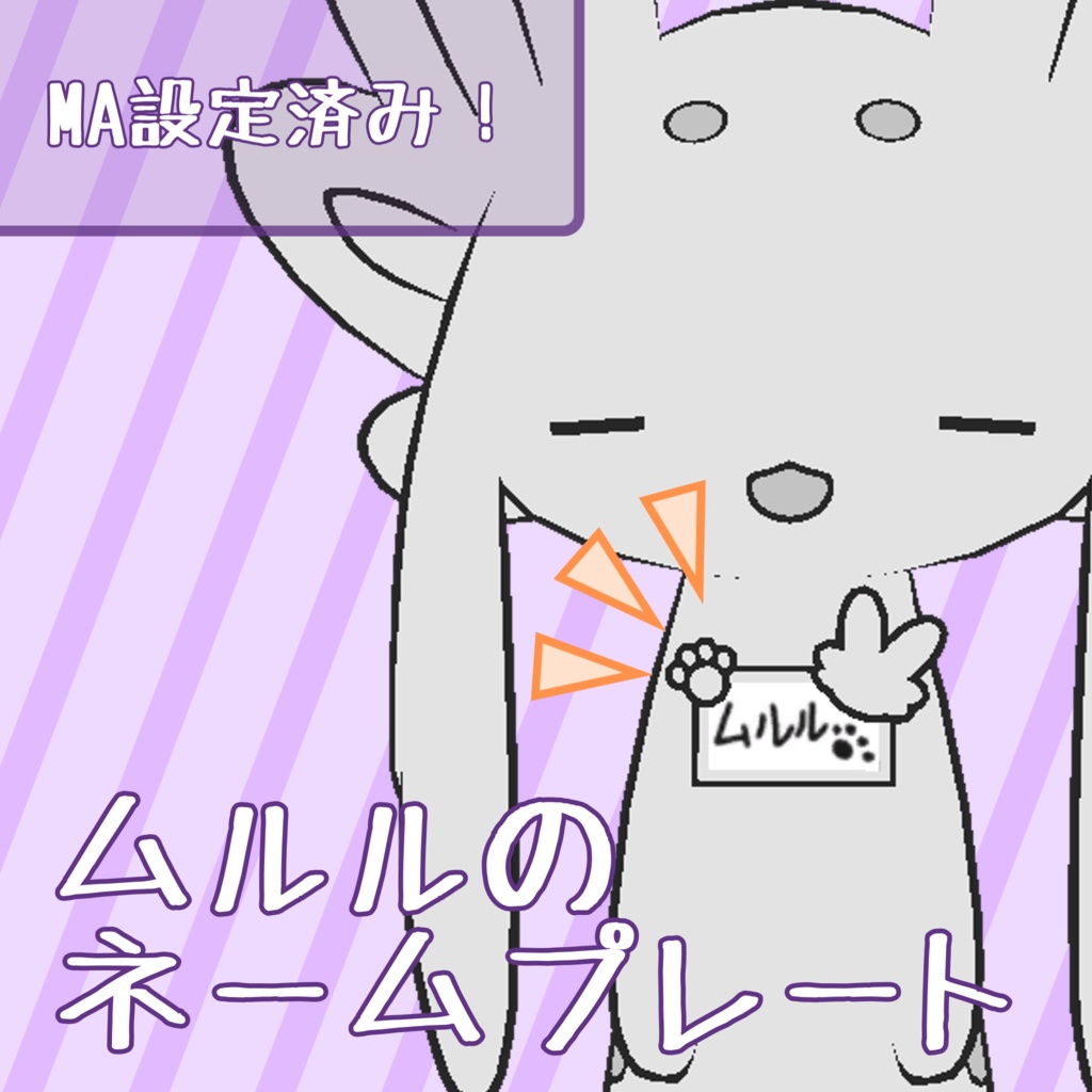 ムルルのネームプレート image