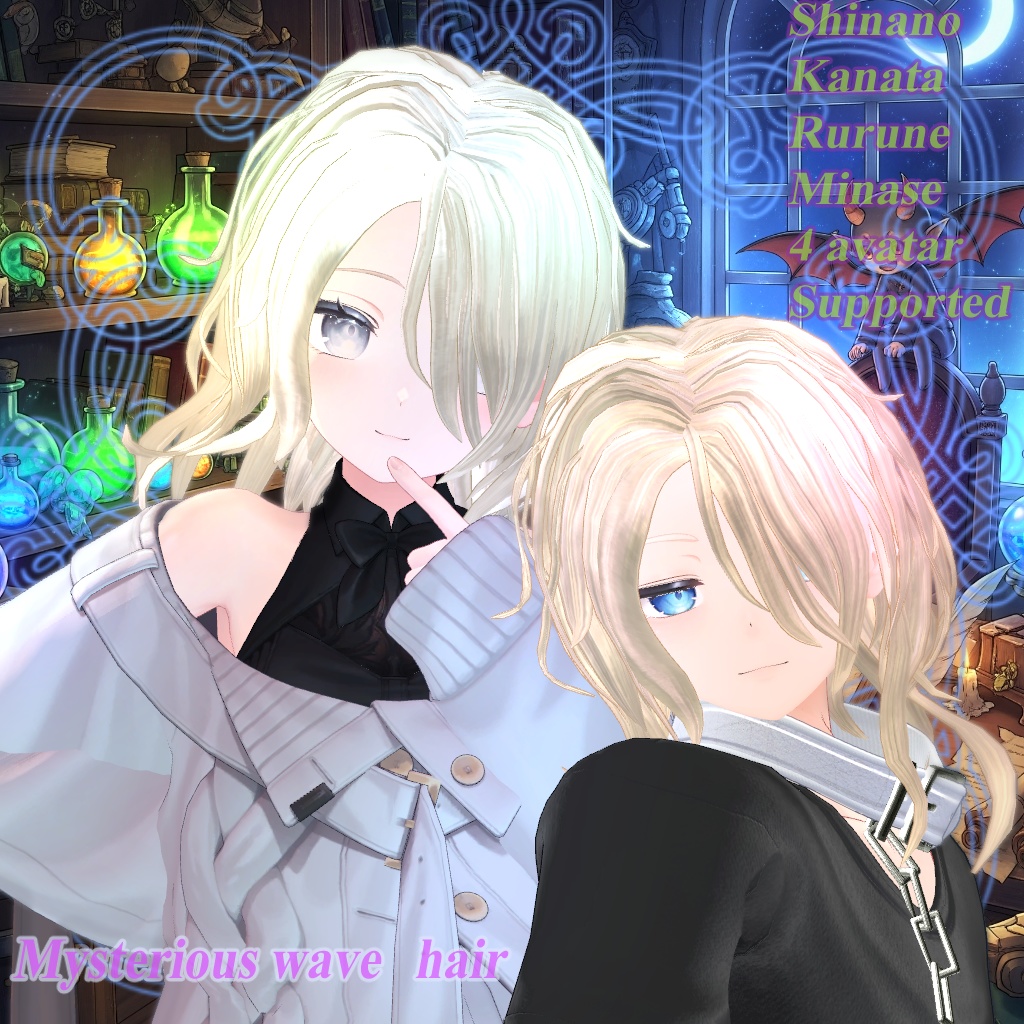 【Mysterious wave hair】しなの/ルルネ/彼方/水瀬【4アバター対応】 image