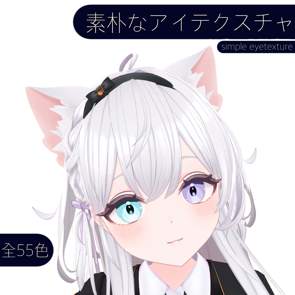 素朴なアイテクスチャ（Flare/Lazuli対応） image