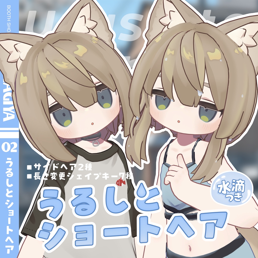 Urushi and Short Hair [3D Hairstyle with Water Drop Gimmick] image