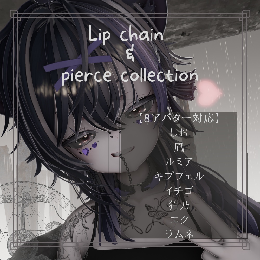 Lip chain & pierce collection/Lip set image