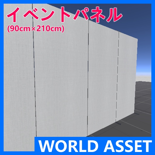 【無料】イベントパネル image