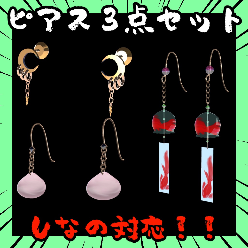 ピアス３点セット【しなの対応】 image