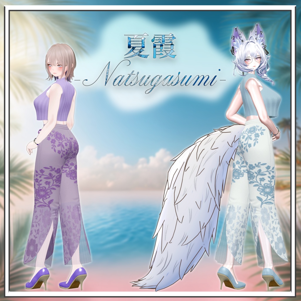 【仙猫・豺狼対応】夏霞 -Natsugasumi-【MA対応】 image