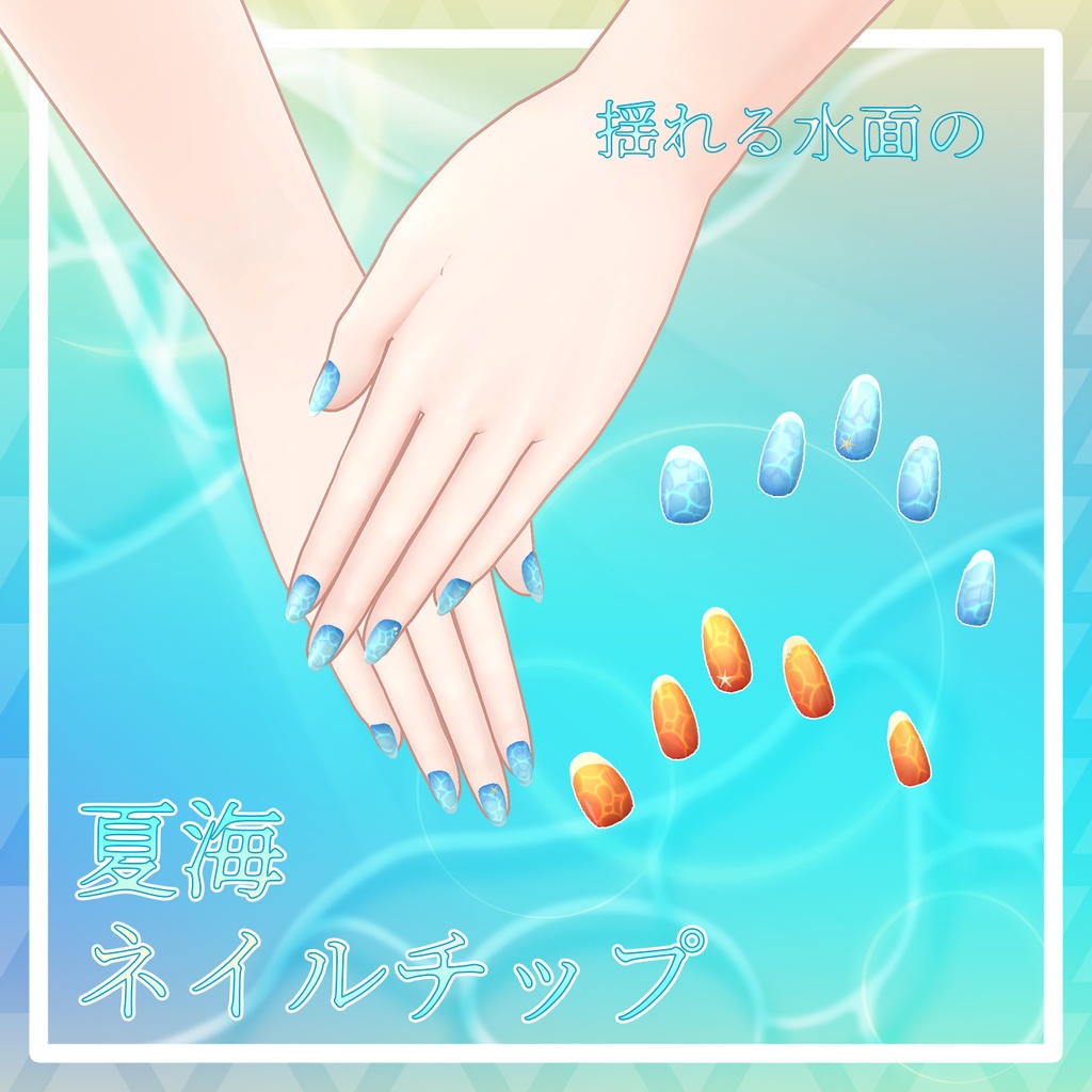 Summer Sea Nail Tips with Rippling Water Surface image