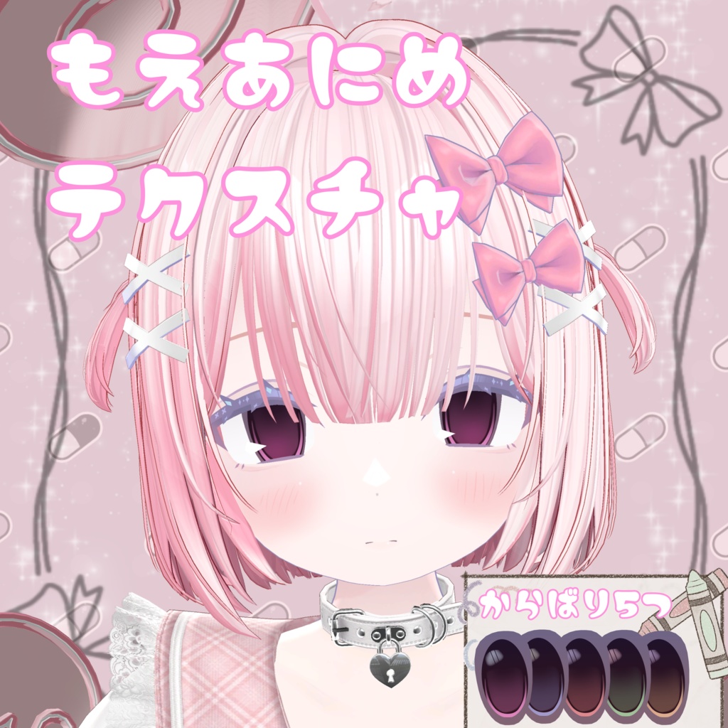 【あのめあちゃん対応】もえあにめアイテクスチャ image