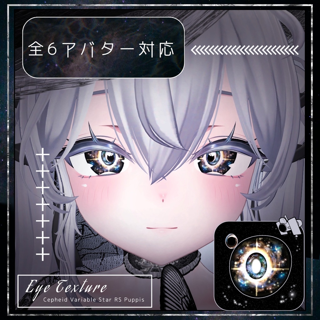 【6アバター対応】Eye Texture ✦RS Puppis✦ image