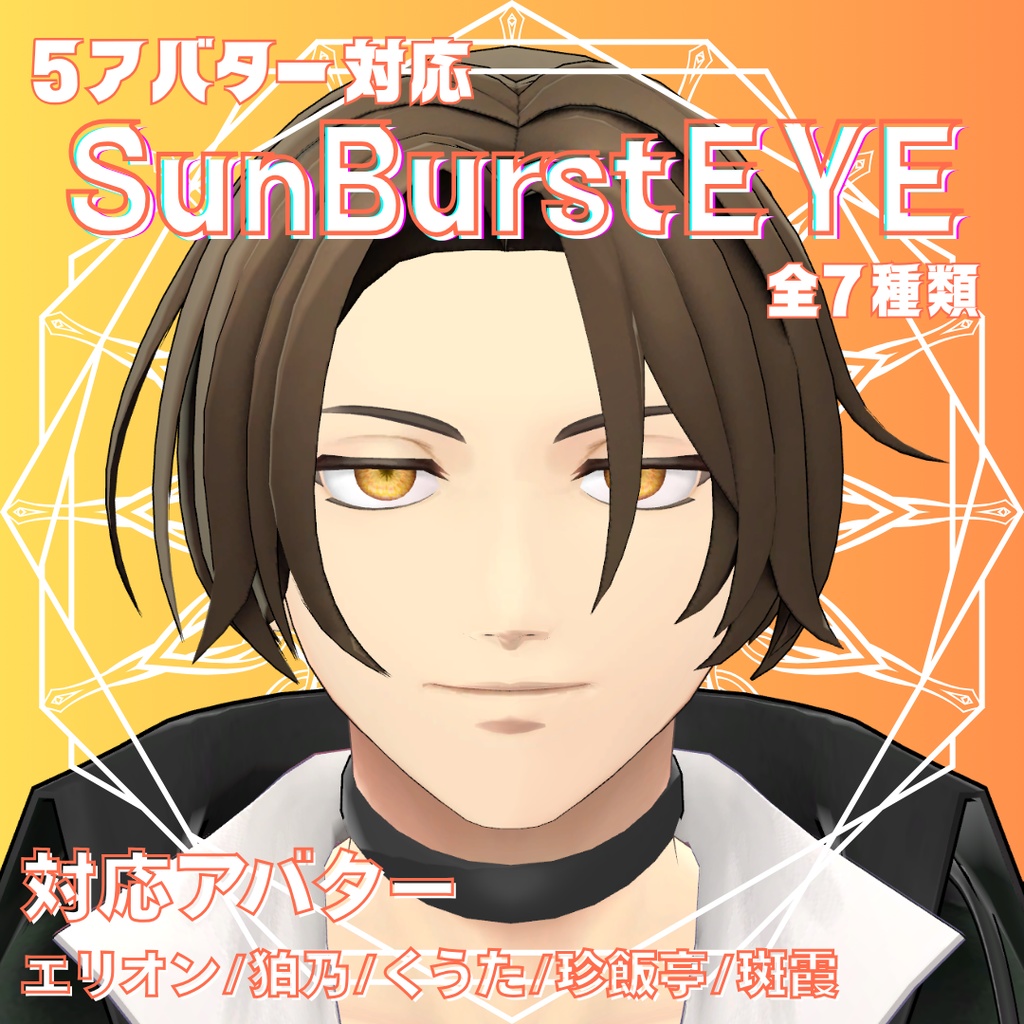 5 Avatar Compatible / SunBurstEYE (Eye Textures) image
