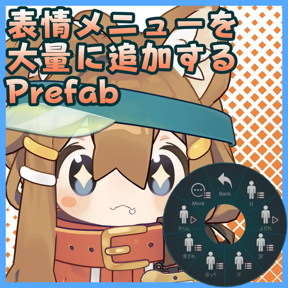 Prefab for mass-adding expression menus [BOOTH 2000 Follower Commemoration] image