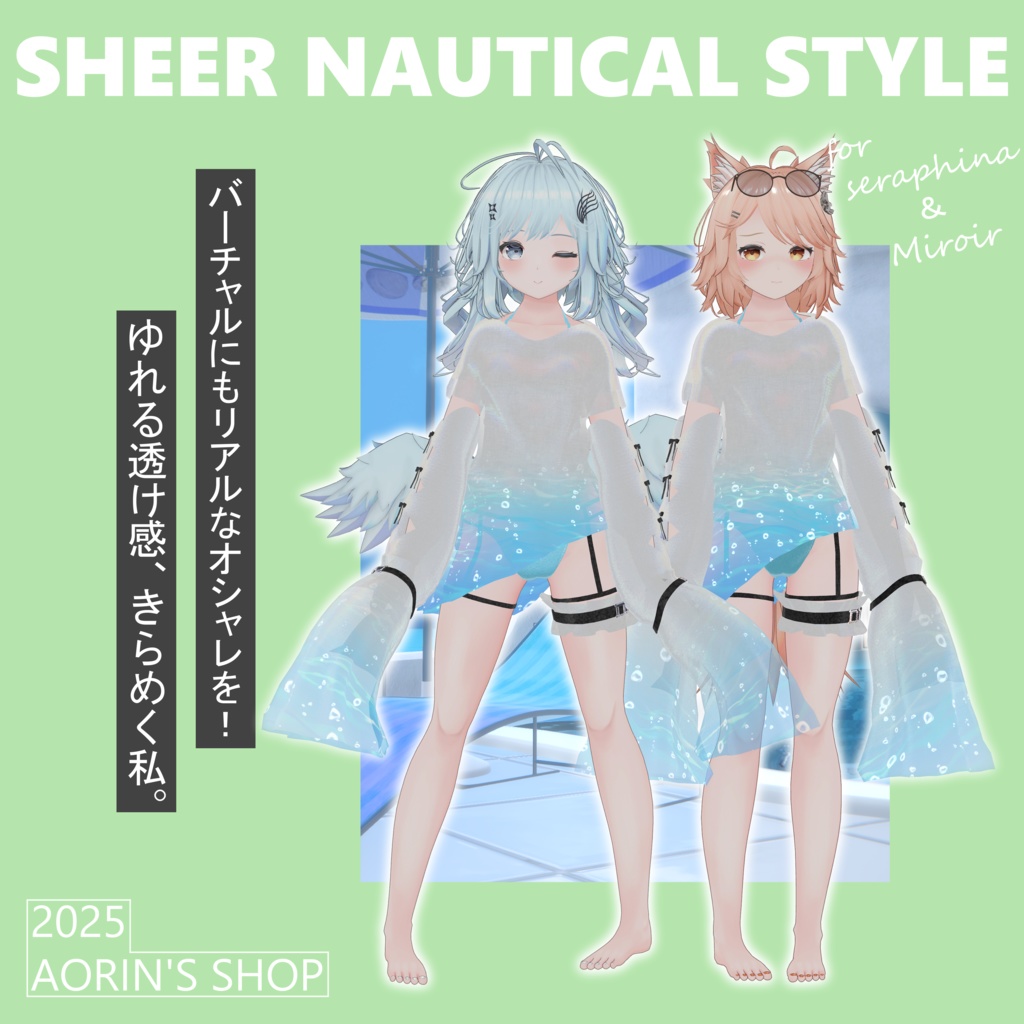 セラフィナ/ミロワール対応　Sheer Nautical Style　MA対応 image