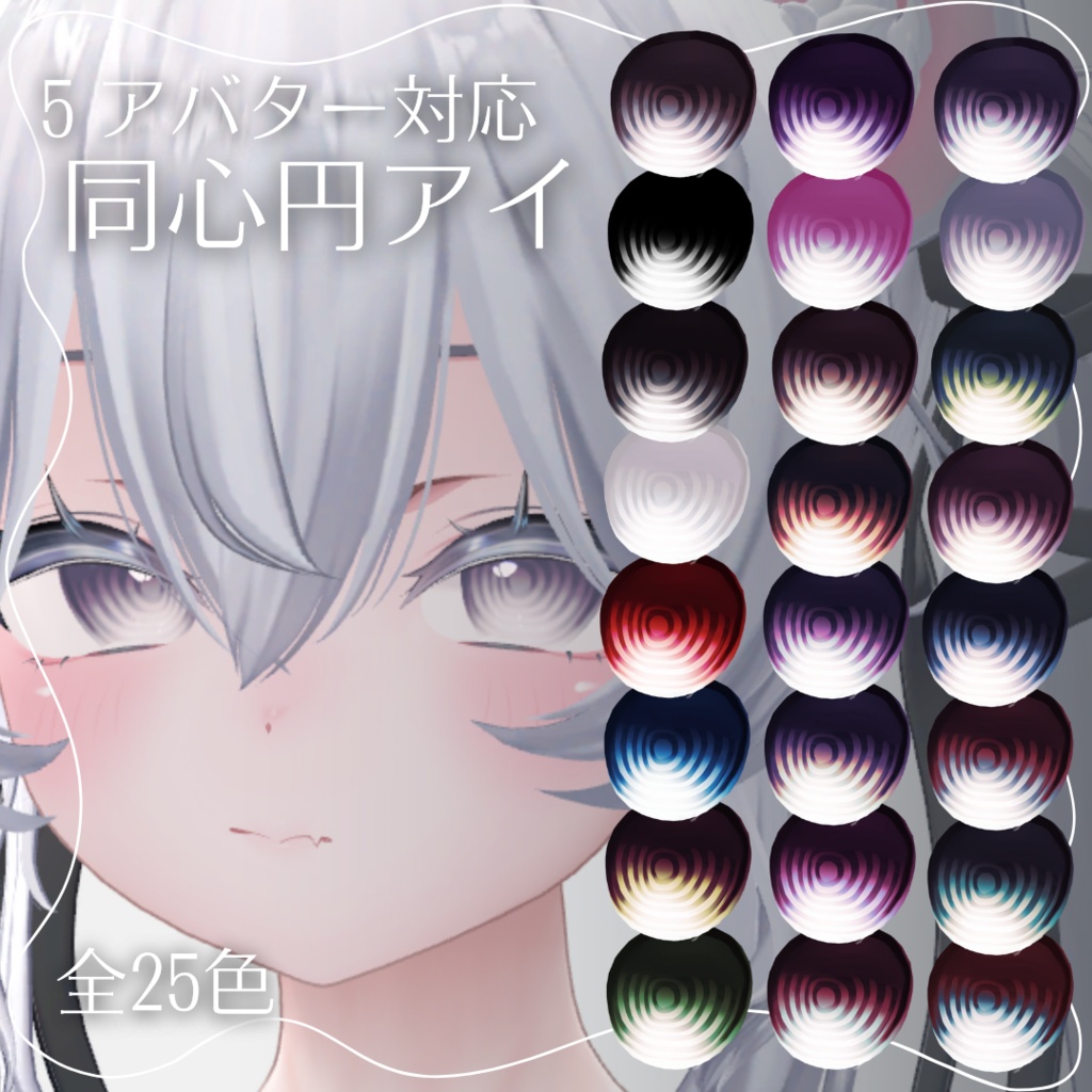 【5avatar対応】ぐるぐるEye Texture image