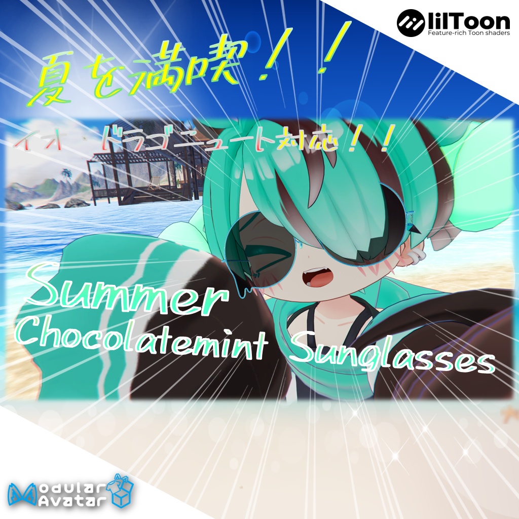 [Summer ChocolateMint Sunglasses][For VRC] image